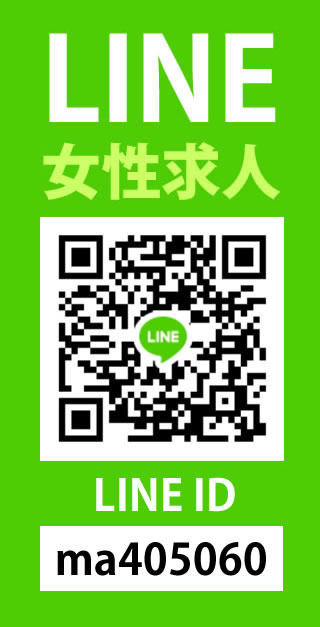 line 女性求人