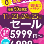 5,999円★期間限定