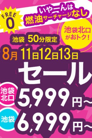 5,999円★期間限定