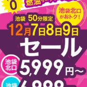 5,999円★期間限定