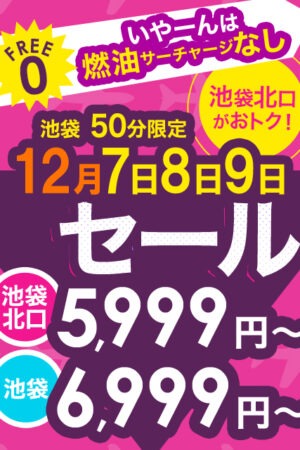 5,999円★期間限定