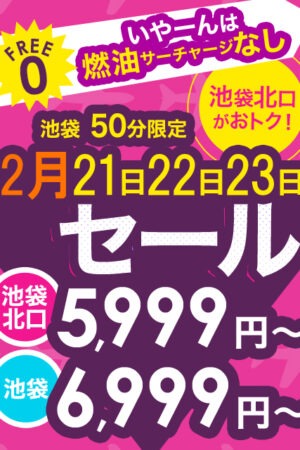5,999円★期間限定