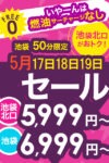 5/17【日】5/18【月】5/19【火】見逃せない3日間！！！