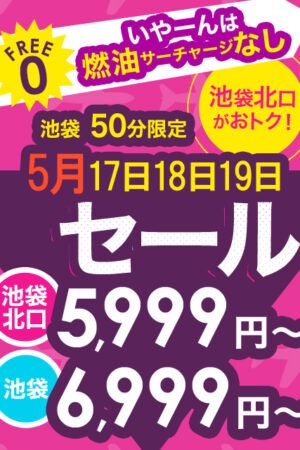 5,999円★期間限定