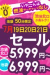 7/19【日】7/20【月】7/21【火】見逃せない3日間！！！