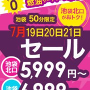 5,999円★期間限定
