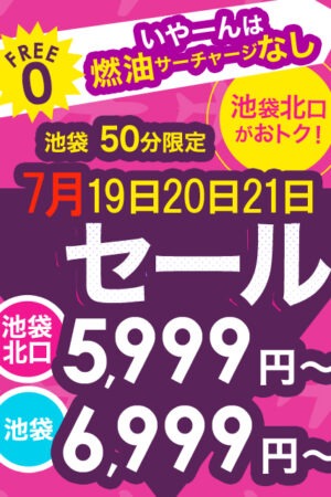 5,999円★期間限定