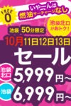 10/11【日】10/12【月】10/13【火】見逃せない3日間！！！