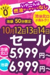 10/12【日】10/13【月】10/14【火】見逃せない3日間！！！