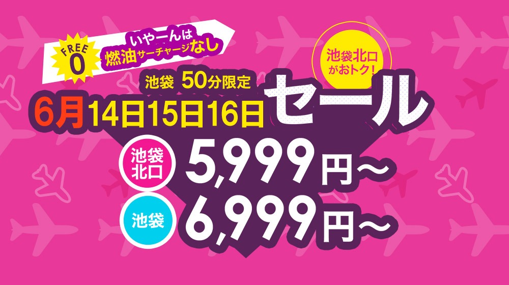 池袋限定　50分　1000円割引