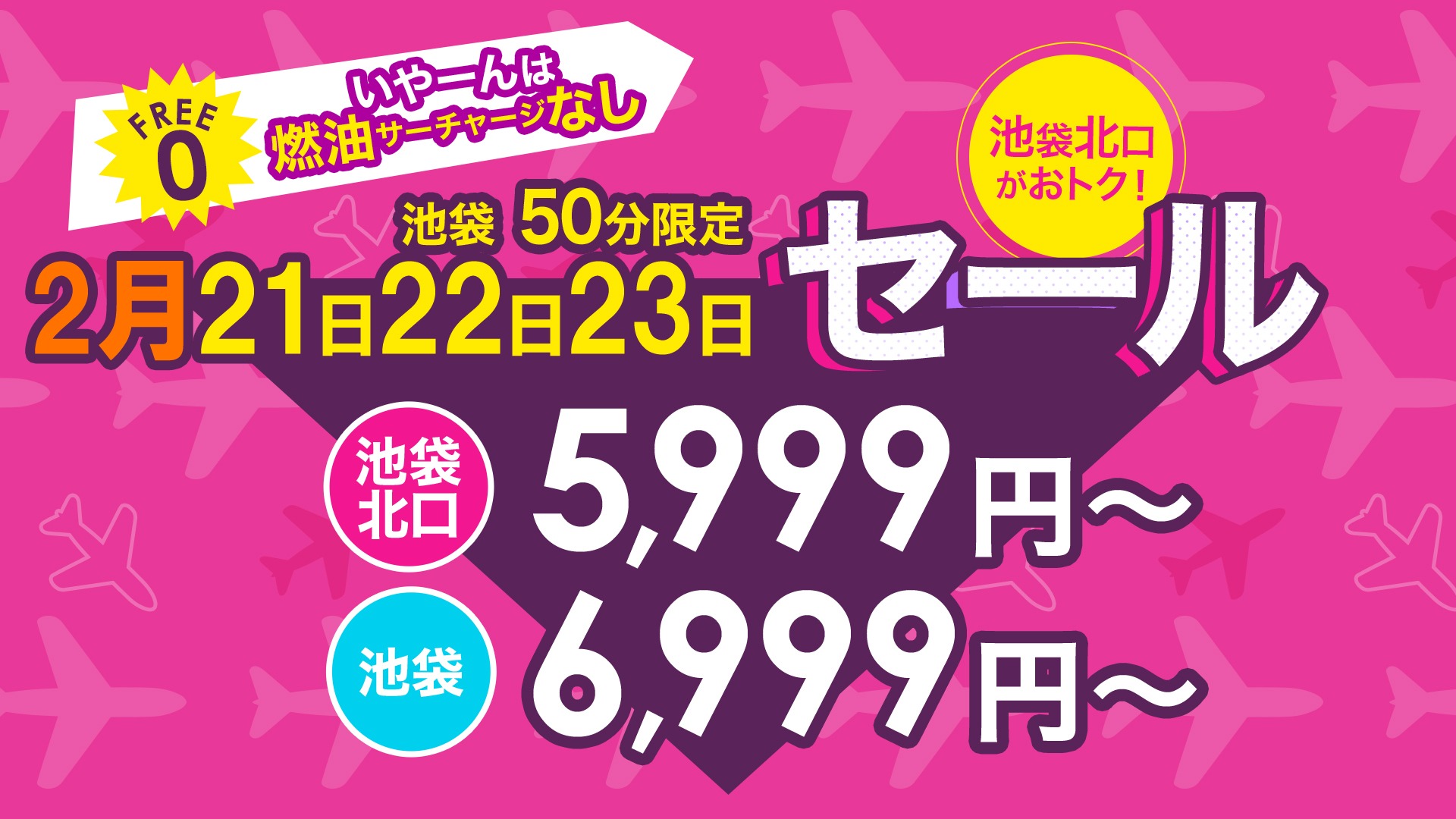 池袋限定　50分　1000円割引