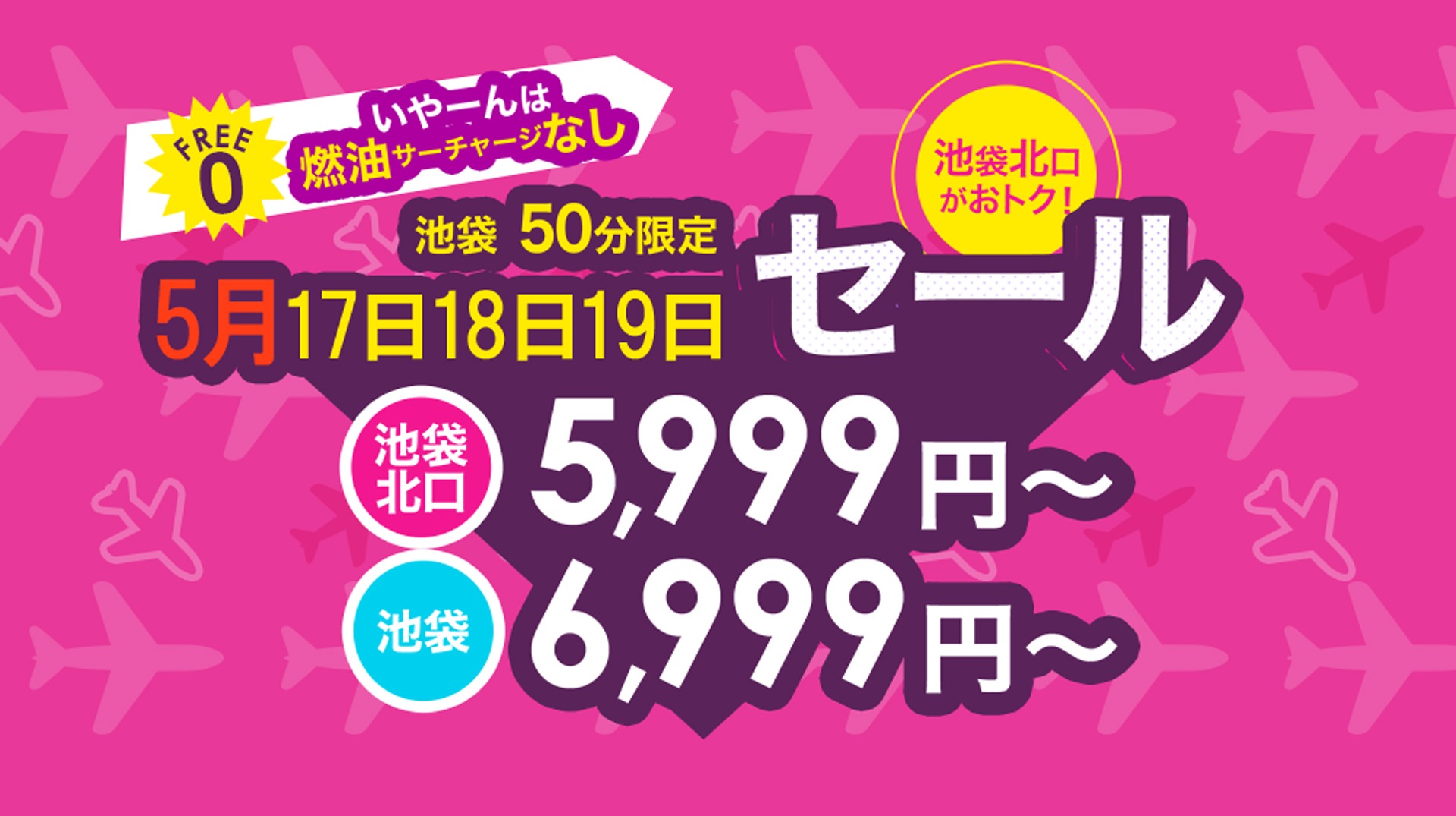 池袋限定　50分　1000円割引