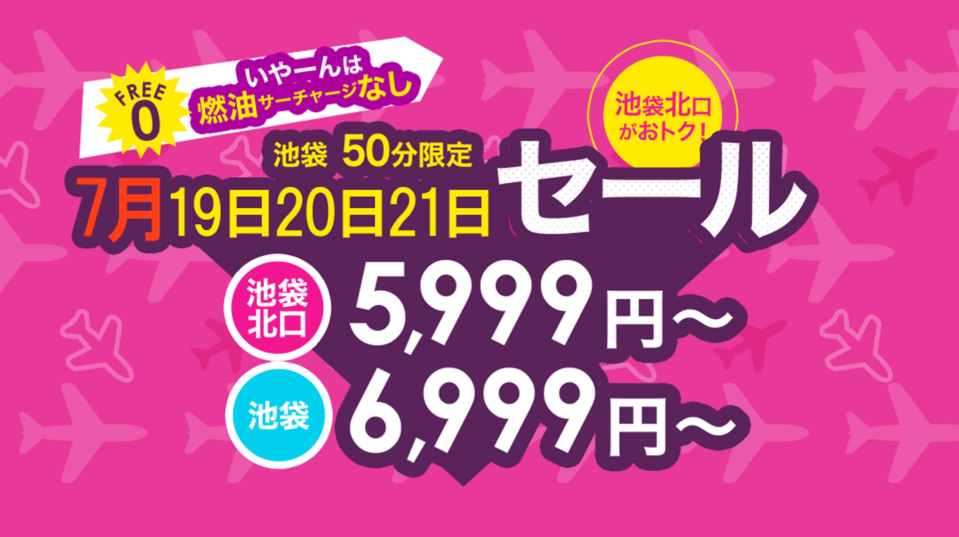 池袋限定　50分　1000円割引
