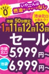 1/11【日】1/12【月】1/13【火】見逃せない3日間！！！
