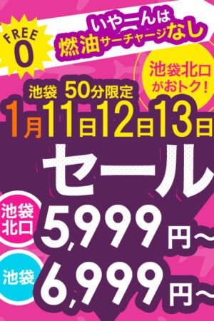 5,999円★期間限定