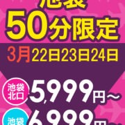 5,999円★期間限定