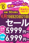 4/19【日】4/20【月】4/21【火】見逃せない3日間！！！