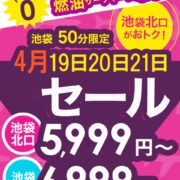 5,999円★期間限定