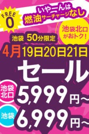5,999円★期間限定