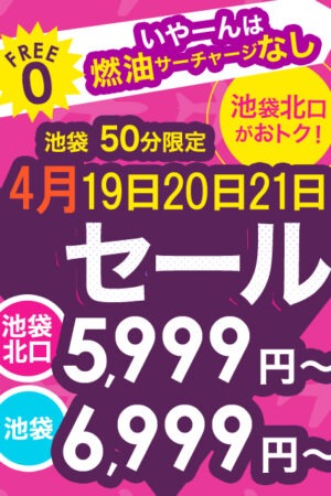 5,999円★期間限定