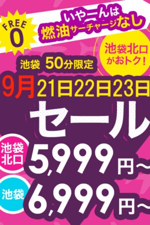 5,999円★期間限定